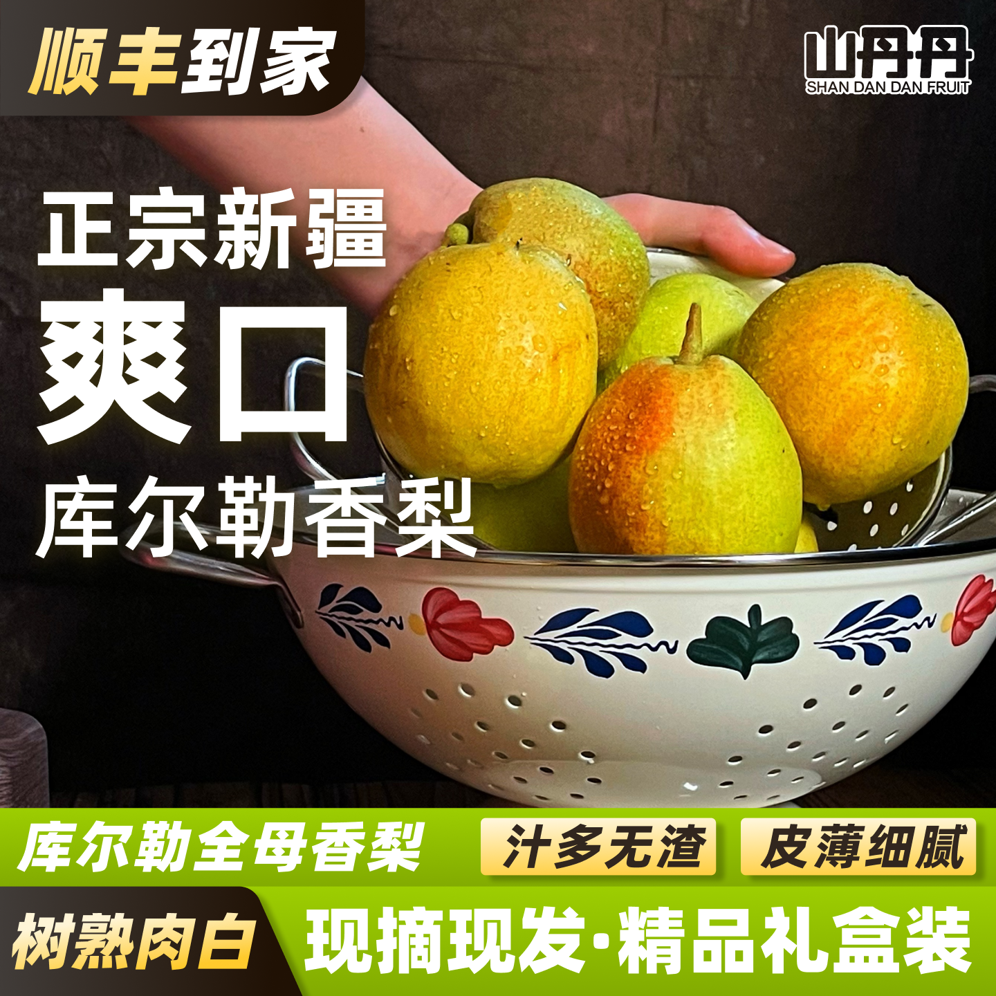 顺丰包邮新疆库尔勒香梨全母梨子新鲜孕妇水果精选礼盒现摘直发