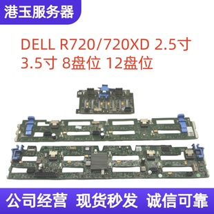 2.5硬盘3.5背板8X25D R720 PGXHP 22FYP VF0XJ DELL RVVMP R720XD