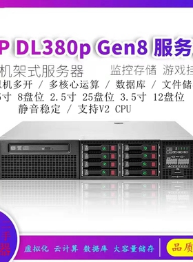 HP DL380P Gen8 G8存储运算游戏渲染服务器单盘8TPKR720XD 2288V2
