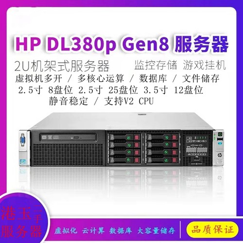 HP/惠普380PGEN8服务器主机