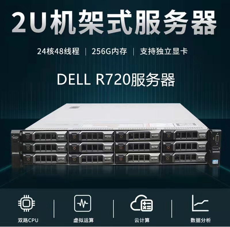 原装dell戴尔r720双显卡r720xd 二手服务器主机 另有r620r730现货