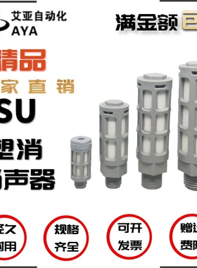 气动SU-01/2/3/4分电磁阀真空发生器灰色塑料消声器消音器接头