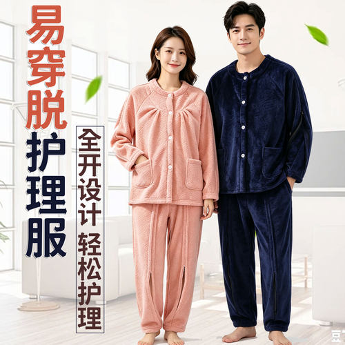 瘫痪老人易穿脱护理服