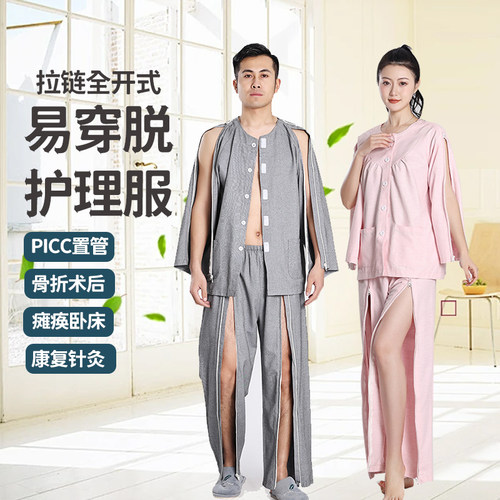 春秋纯棉护理服易穿易脱方便护理
