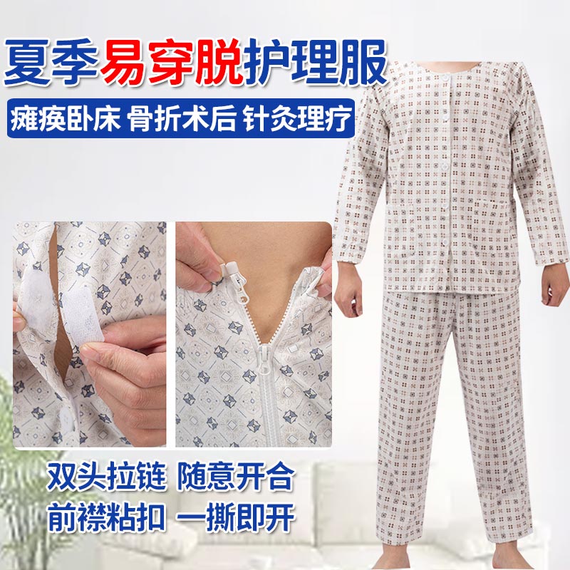 夏偏瘫老人护理服易穿住院病号服骨折专用衣服PICC置管透析服薄款 女装/女士精品 医护制服 原图主图