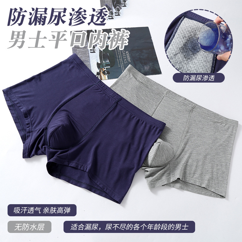男士轻微失禁内裤平角纯棉老人滴尿漏尿防渗漏透气纯棉四角裤高腰