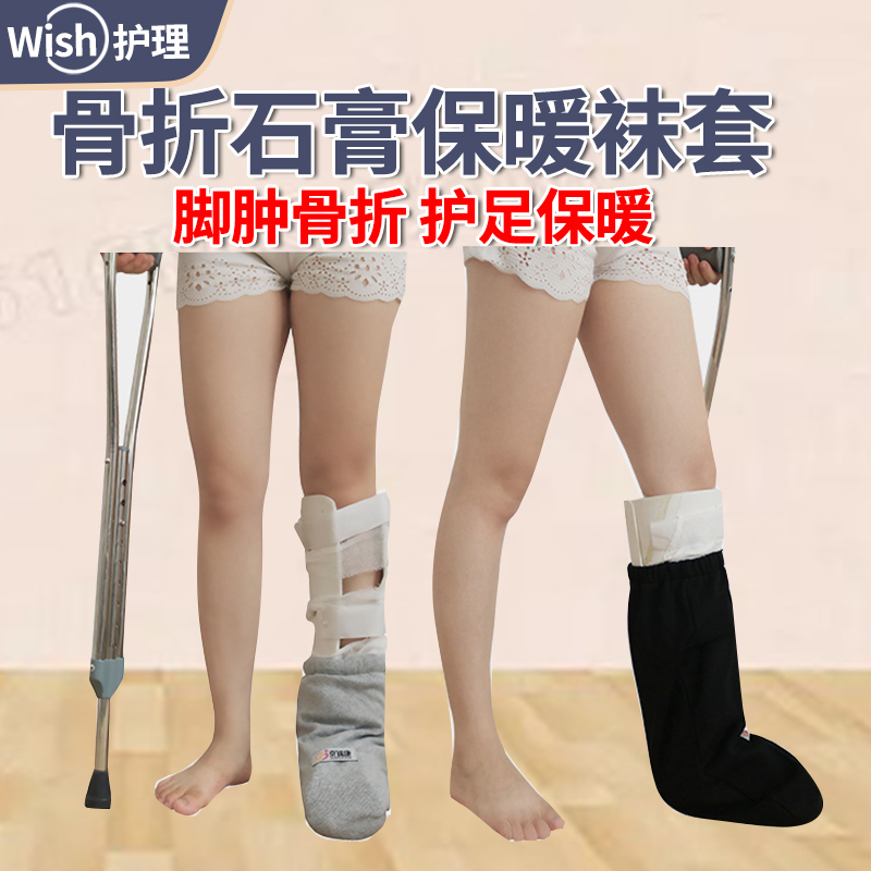 腿骨折护理袜老人脚肿胀受伤穿的袜子加肥加宽保暖加厚绒宽松袜套-封面