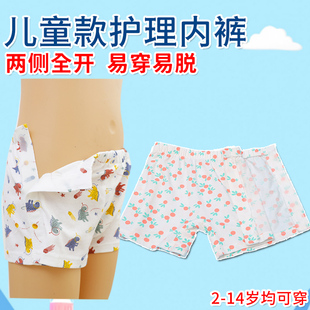 儿童护理内裤 纯棉舒适 盆骨受伤小腿骨折两侧打开方便穿脱四角短裤