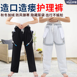 秋冬加绒膀胱肠造口造瘘护理裤 失禁老人肾胆术后插尿管专用尿袋裤