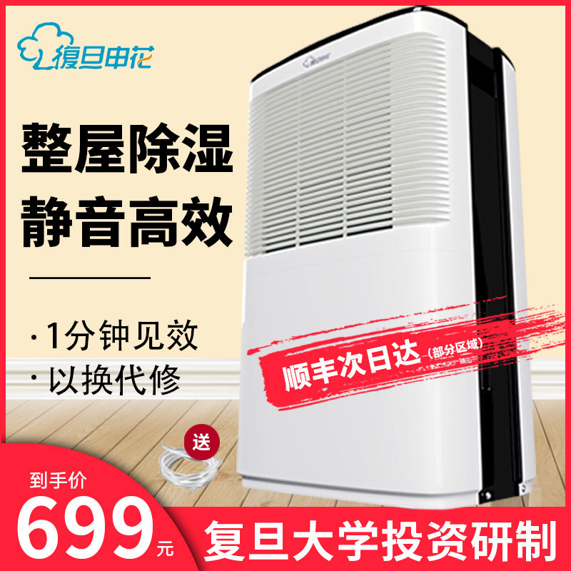 复旦申花除湿机家用卧室空气除湿器地下室静音抽湿机干燥吸湿器
