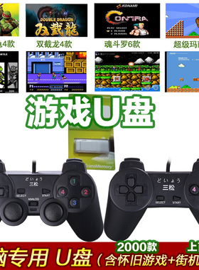 笔记本游戏手柄pc霸王 怀旧经典fc红白机 电脑usb有线双人win10/7