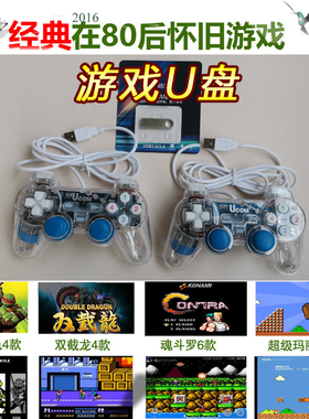游戏手柄pc摇杆usb 笔记本街机双人fc魂斗罗游戏机 电脑win10有线