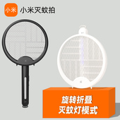 小米电蚊拍充电式 家用超强力锂电池灭蚊灯二合一驱蚊神器打苍蝇拍