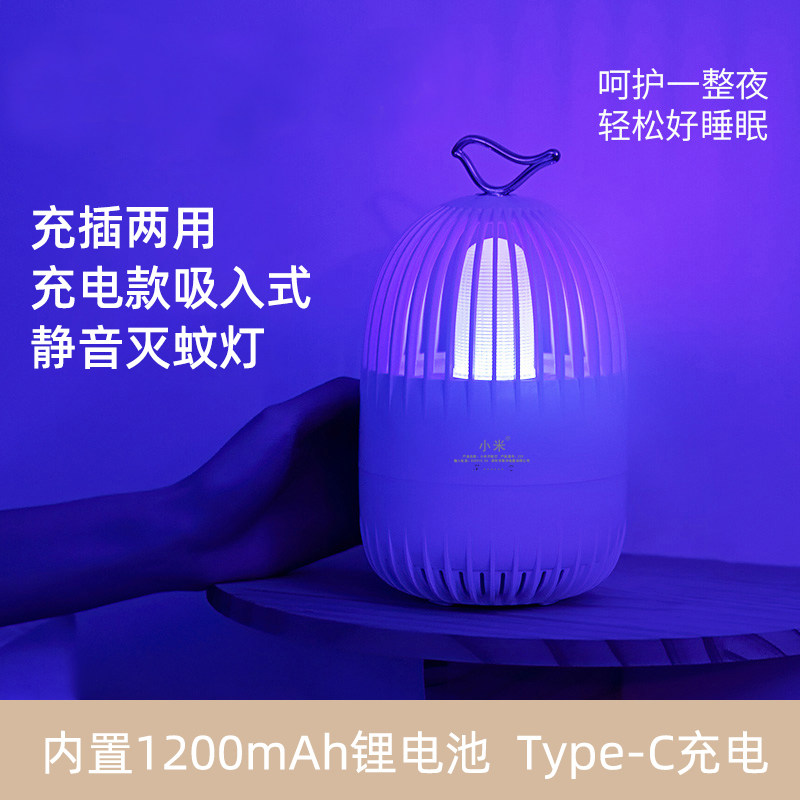 灭蚊灯吸入式抓捕蚊虫可充电静音物理灭蚊母婴卧室宿舍灭蚊神器