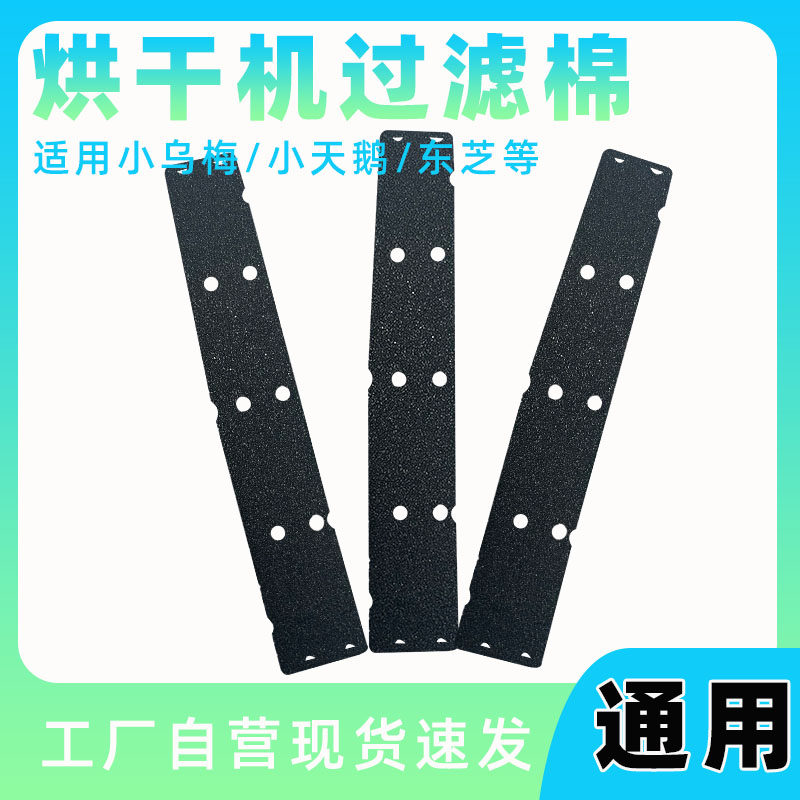适用小天鹅烘干机滤网过滤棉升级小乌梅干衣机防尘过滤配件大全