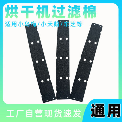 适用小天鹅烘干机滤网过滤棉升级小乌梅干衣机防尘过滤配件大全