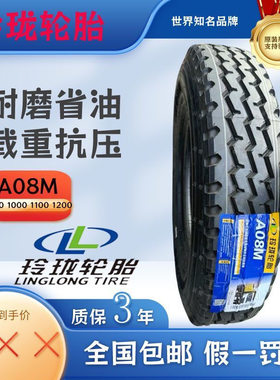 全新正品全钢丝轮胎玲珑