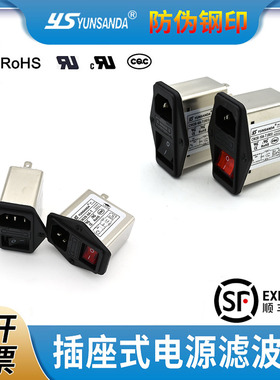 热卖推荐台湾YUNSANDA单相220v三合一小开关插座式电源滤波器CW2B