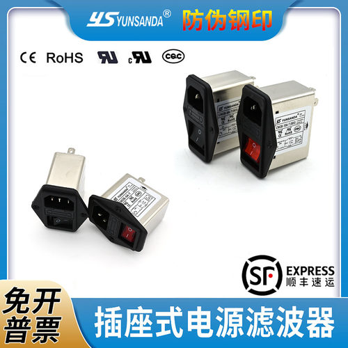 热卖推荐台湾YUNSANDA单相220v三合一小开关插座式电源滤波器CW2B