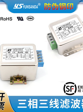 包邮YUNSANDA三相三线EMC端子台CW12B电源滤波器380v 40A 30A 10A