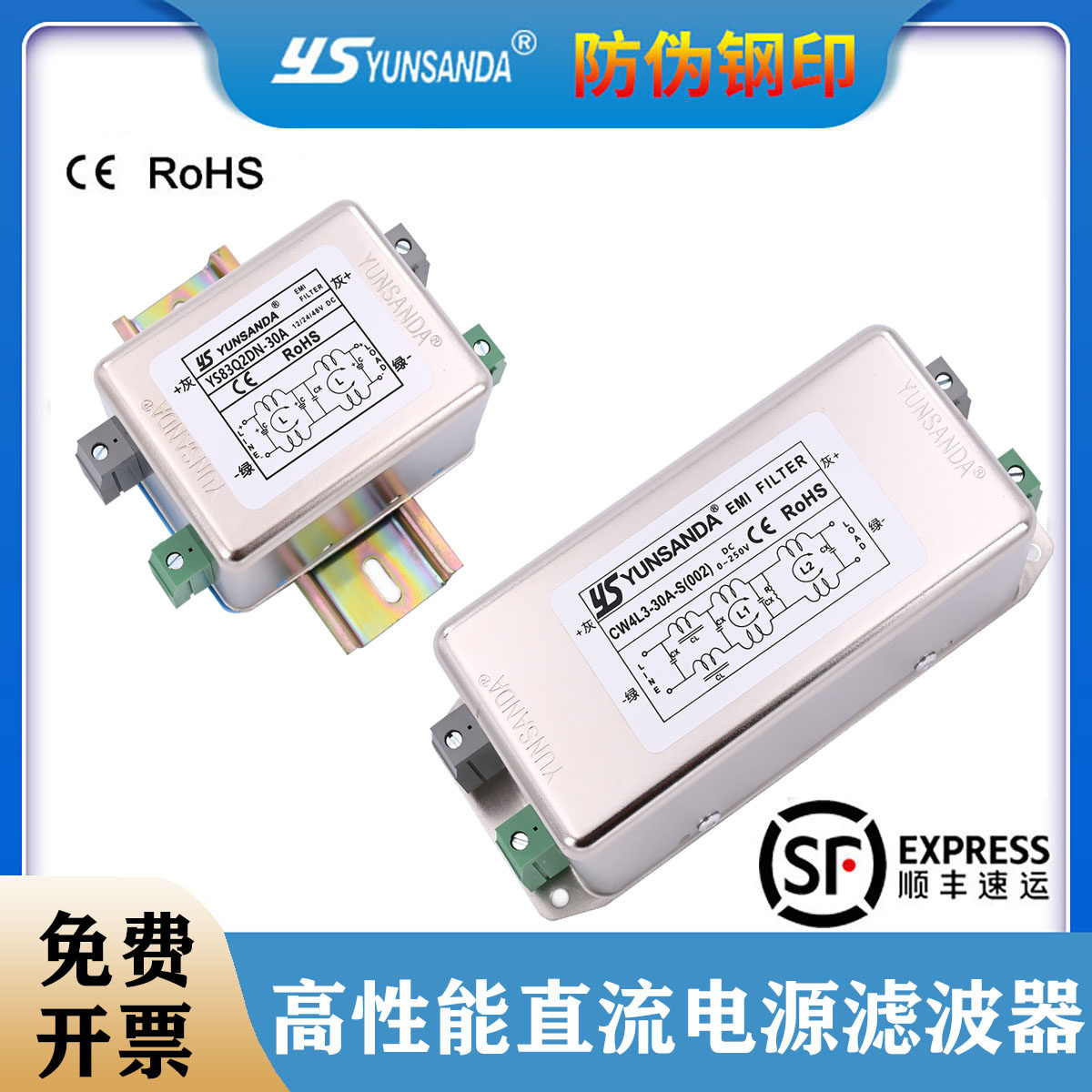 YUNSANDA单相直流电源滤波器12V24V48V高性能抗干扰单级双极20A3A