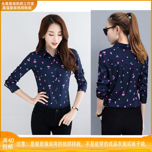 服装裁剪纸样长袖衬衫女装打底衫职业学生衬衣DTY1:1衣服样板模板
