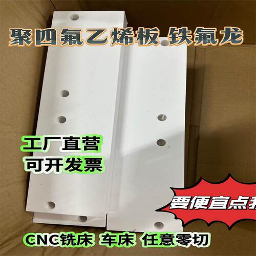 加工特氟龙耐高温白色-黑色