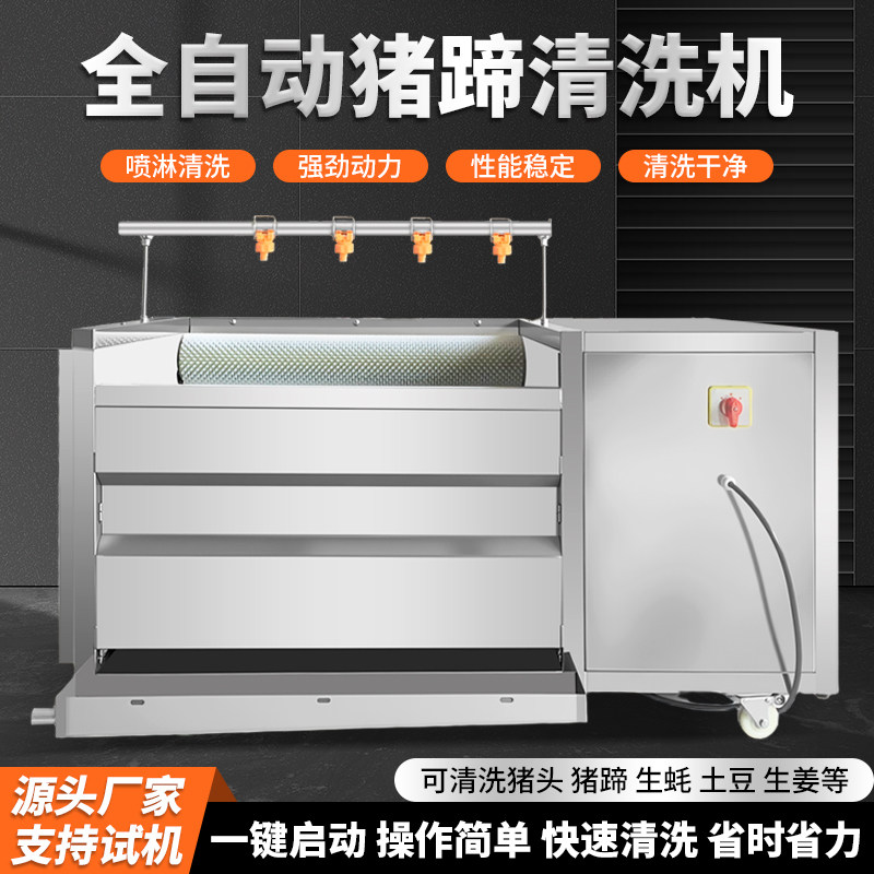 全自动商用猪蹄清洗机生蚝生姜土豆青菜猪头羊头羊蹄鸡马蹄肘子肉,畜牧/养殖物资,肥料/饲料/屠宰加工设备,淘宝优惠券,粉丝福利购,淘宝优惠卷