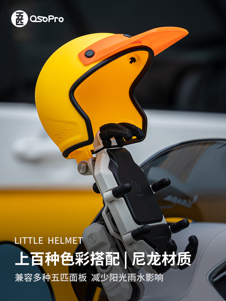 五匹小盔盔摩托车手机支架专用遮阳罩防小雨装饰个性拓展小帽DIY