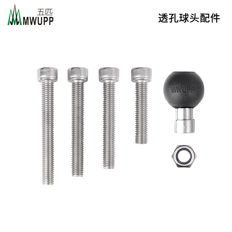 五匹MWUPP手机支架透孔球头底座配件M8螺丝M6螺丝