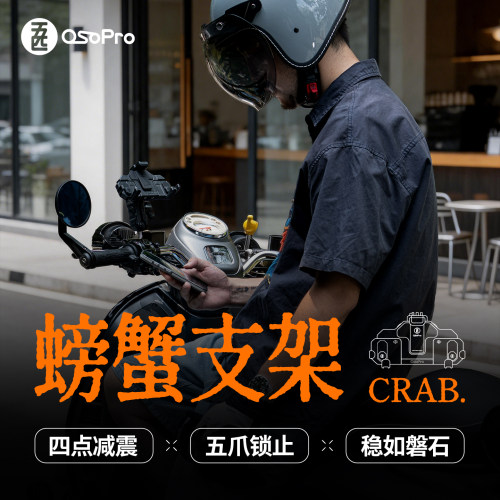 多角度可调螃蟹支架复合尼龙面板