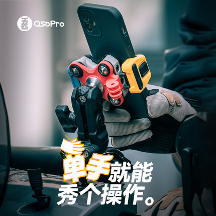 五匹osopro摩托车手机支架电动车导航固定架彩色纵横支架减震防盗