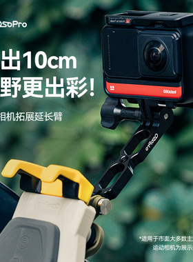 五匹OSORPO适用大疆Insta360/GOPRO运动相机延长臂支撑板拓展配件