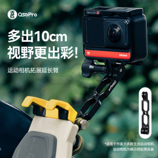 五匹OSORPO适用大疆Insta360 GOPRO运动相机延长臂支撑板拓展配件