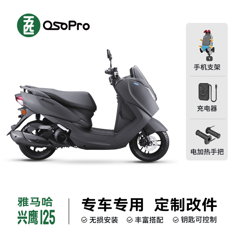 雅马哈兴鹰125专车专用