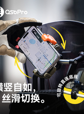 五匹osopro摩托车手机支架减震直连螃蟹电动车导航固定架踏板