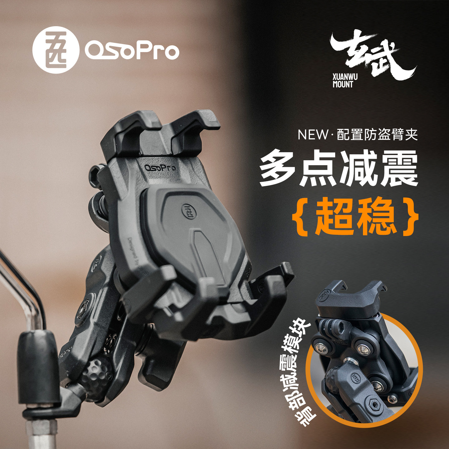 五匹osopro摩托车手机支架踏板电动车导航固定架减震防盗玄武支架