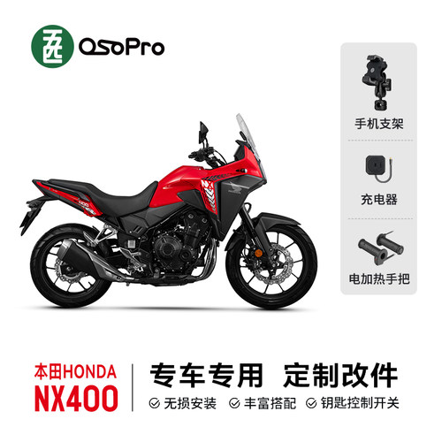 HONDA本田NX400专车专用定制