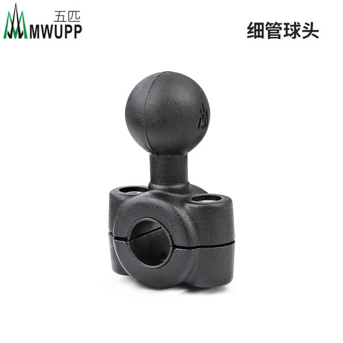mwupp后视镜细管固定球头五匹