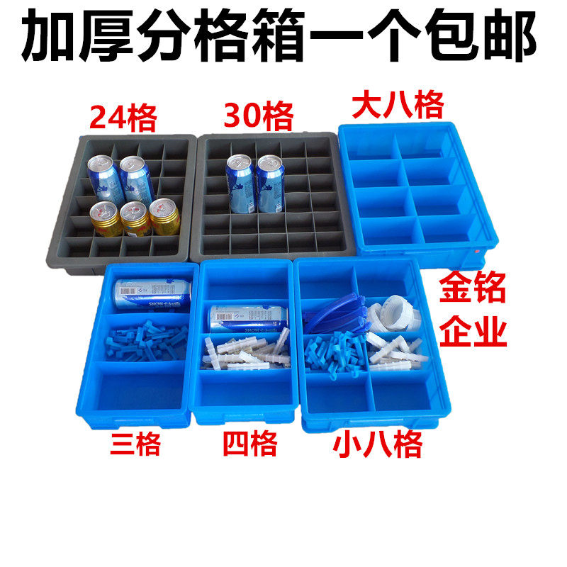 全新加厚零件盒螺丝盒周转箱分格箱分类盒多格箱五金工具箱收纳盒在类目 五金/工具, 手动工具, 工具包/箱/车, 零件盒中 - 来自Buy2taobao.com提供专业的淘宝代购服务