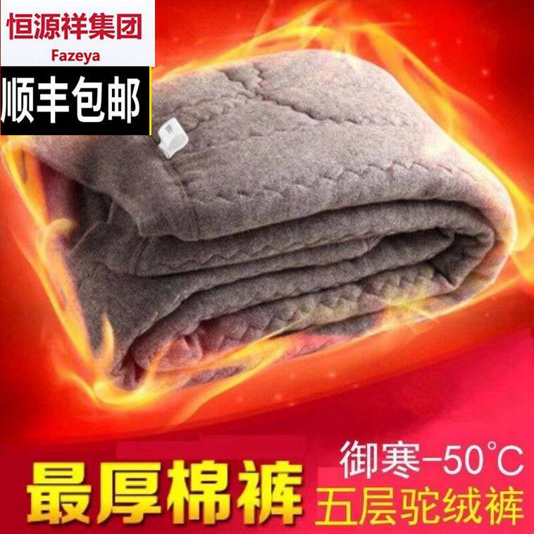 驼绒保暖裤老年人男女羊绒裤加绒加厚羊毛棉裤冬季恒源详彩羊高腰属于什么档次？
