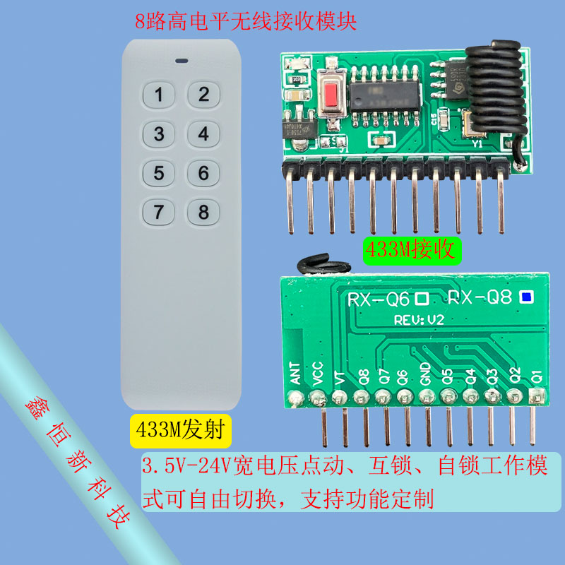 DYW8路高电平输出射频接收模块