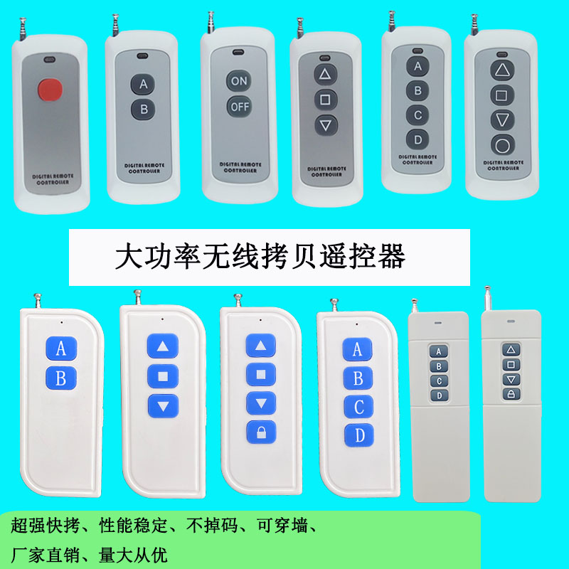 1键2键3键4键多频率拷贝遥控器