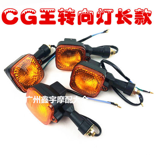 摩托WH125-3CG转向灯CG王转灯右转灯前转向灯后转向灯原装配件