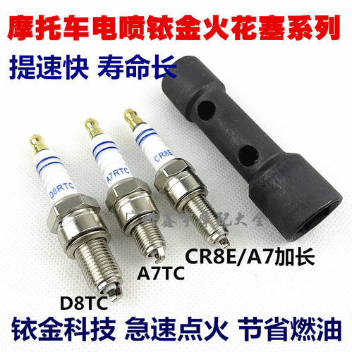 摩托车电喷火花塞110 125150175 200 带电阻火花塞A7RC D8RC B7RC