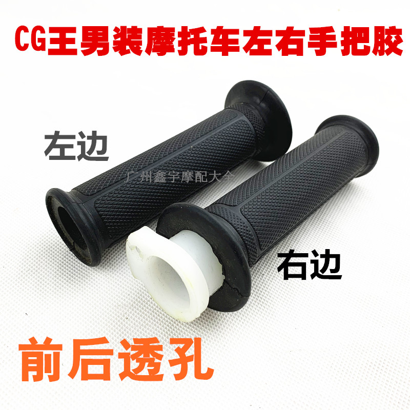 摩托车男装刀仔太子手把胶