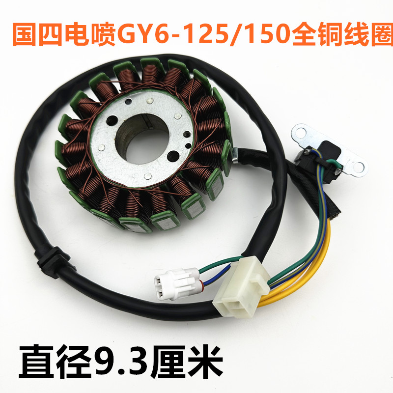 国四电喷GY6125踏板摩托车珠峰王野ZF125T- 7B12级磁电机点火线圈