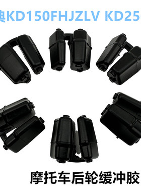 启典KD150FHJZLV KD250VZ摩托车原厂后轮缓冲胶牙盘缓冲胶块配件