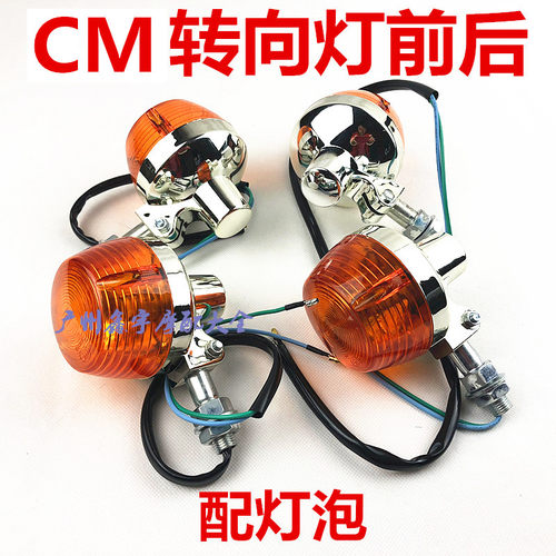 摩托车配件 本太子CM125转向灯 春兰虎前 后转向灯 带铁脚 短型