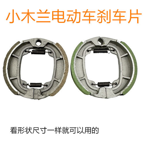 电动车刹车片AG50电瓶车刹车蹄块小鼓刹块80 90木兰TB50前轮鼓刹